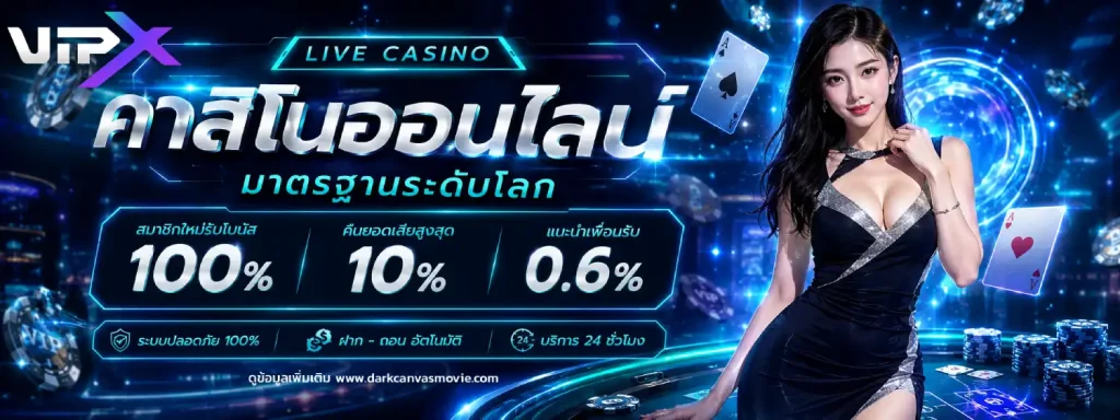 vipx สล็อต
